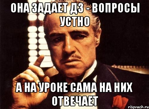 она задает дз - вопросы устно а на уроке сама на них отвечает, Мем крестный отец