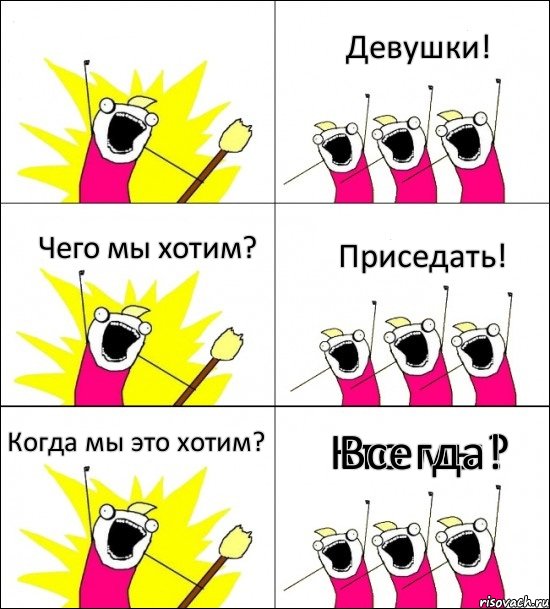 Кто мы? Девушки! Чего мы хотим? Приседать! Когда мы это хотим? Всегда!, Комикс кто мы