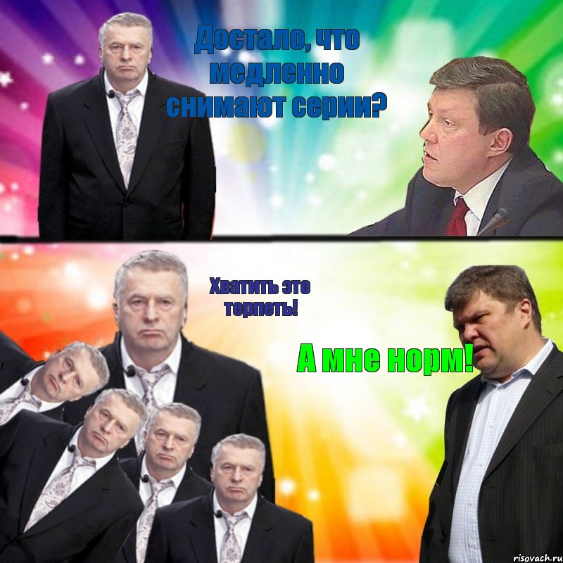 Достало, что медленно снимают серии? Хватить это терпеть! А мне норм!, Комикс лдпр vs яблоко