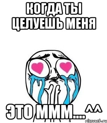 когда ты целуешь меня это ммм....^^