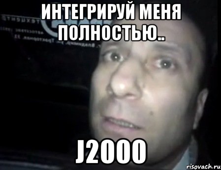 интегрируй меня полностью.. j2000, Мем Ломай меня полностью