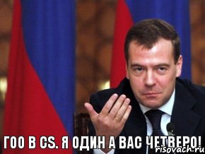 Гоо в CS. Я один а вас четверо!