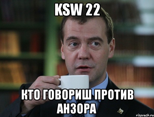 ksw 22 кто говориш против анзора, Мем Медведев спок бро