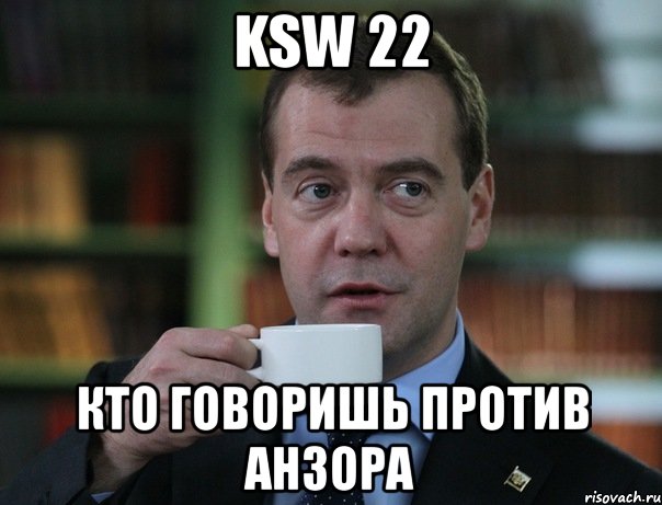 ksw 22 кто говоришь против анзора, Мем Медведев спок бро