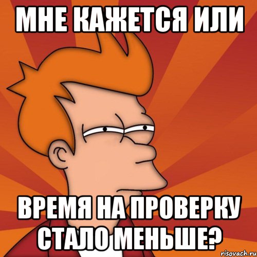 мне кажется или время на проверку стало меньше?, Мем Мне кажется или (Фрай Футурама)