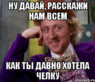 ну давай, расскажи нам всем как ты давно хотела челку, Мем мое лицо