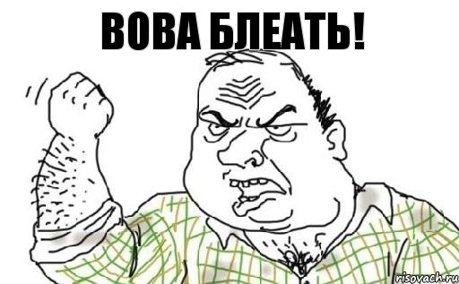 Вова Блеать!, Комикс Мужик блеать