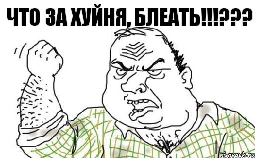 что за хуйня, блеать!!!???, Комикс Мужик блеать