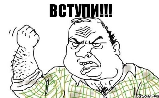 Вступи!!!, Комикс Мужик блеать