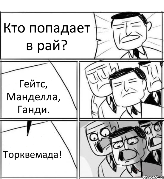 Кто попадает в рай? Гейтс, Манделла, Ганди. Торквемада!, Комикс нам нужна новая идея