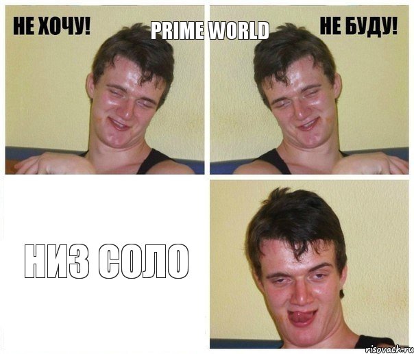 Prime World Низ соло