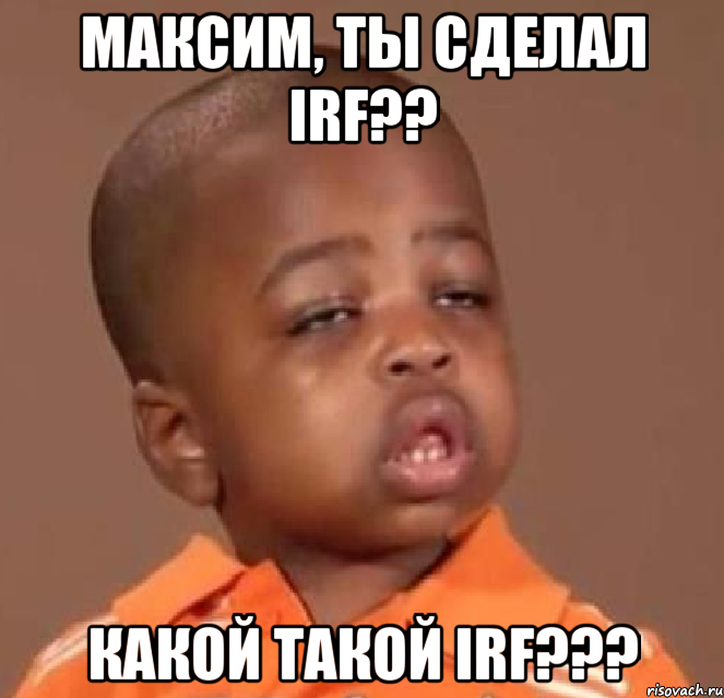 максим, ты сделал irf?? какой такой irf???, Мем  Какой пацан (негритенок)