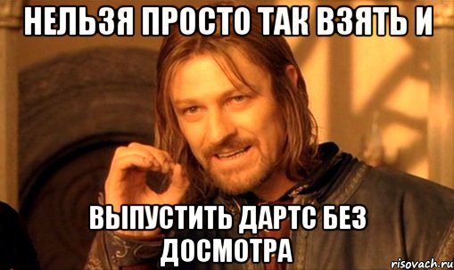 нельзя просто так взять и выпустить дартс без досмотра, Мем Нельзя просто так взять и (Боромир мем)