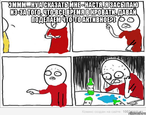 Эммм....ну а сказать мне - Настя, я засыпаю из-за того, что все время в кровати, давай поделаем что-то активное?) , Комикс Но я же