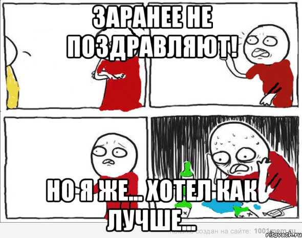 Заранее не поздравляют! Но я же... хотел как лучше..., Комикс Но я же