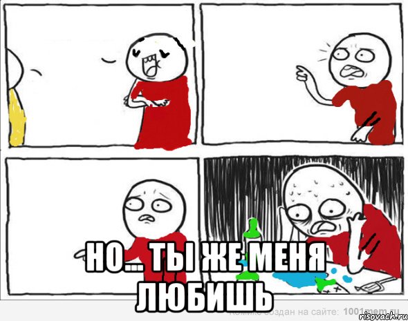  но... ты же меня любишь, Комикс Но я же