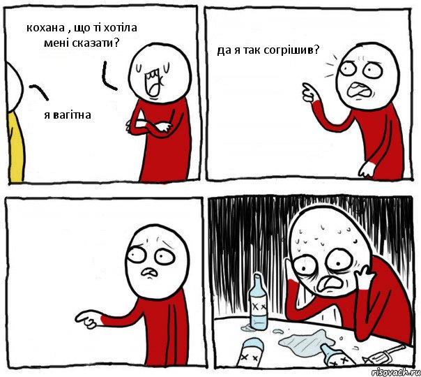 кохана , що ті хотіла мені сказати? я вагітна да я так согрішив?, Комикс Но я же