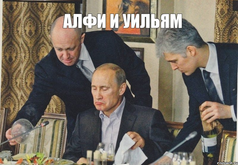 Алфи и Уильям, Комикс  Путин NOT BAD