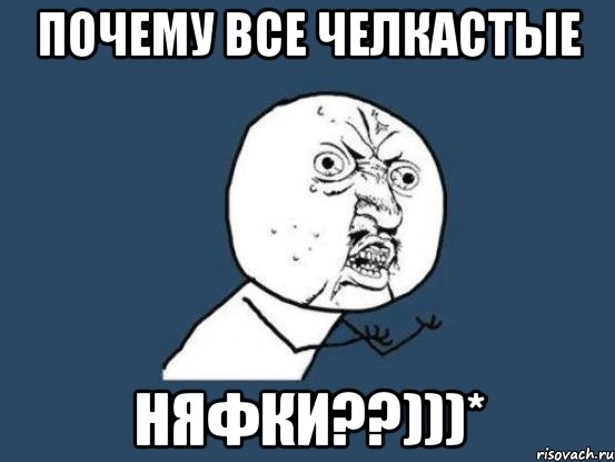 почему все челкастые няфки??)))*, Мем Ну почему