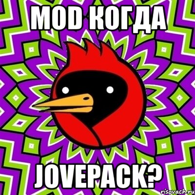 mod когда jovepack?, Мем Омская птица