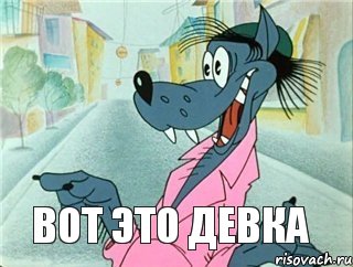 вот это девка, Комикс Пасите