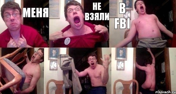 Меня Не взяли в FBI   , Комикс  Печалька 90лвл