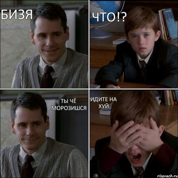 БИЗЯ ЧТО!? ТЫ ЧЁ МОРОЗИШСЯ ИДИТЕ НА ХУЙ