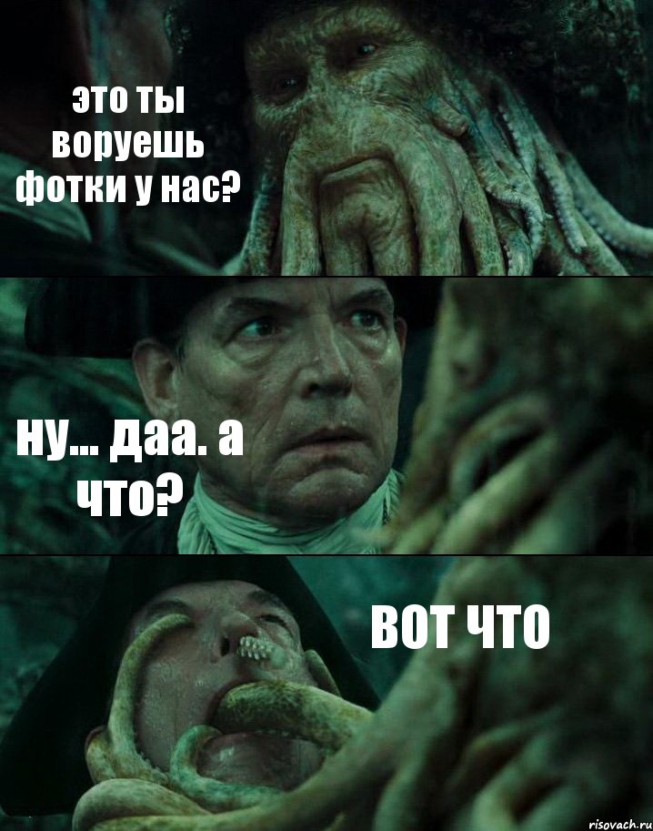 это ты воруешь фотки у нас? ну... даа. а что? ВОТ ЧТО, Комикс Пираты Карибского моря