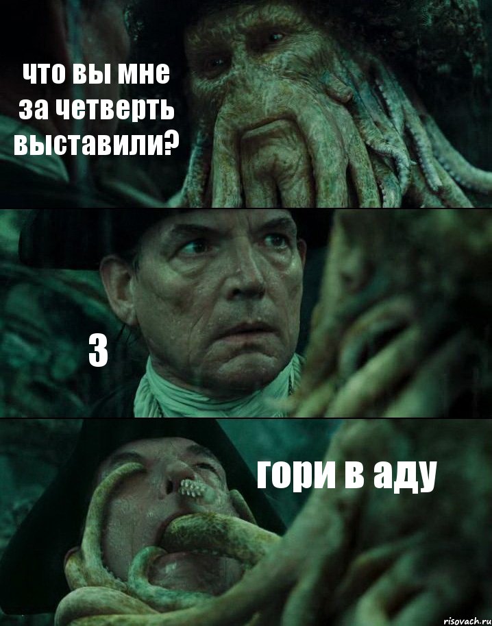 что вы мне за четверть выставили? 3 гори в аду, Комикс Пираты Карибского моря