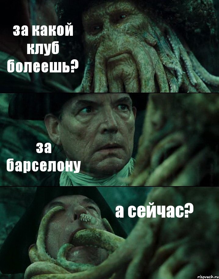 за какой клуб болеешь? за барселону а сейчас?, Комикс Пираты Карибского моря