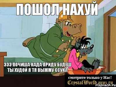 пошол нахуй эээ почиша када приду будеш ты худой я тя выжму ссука