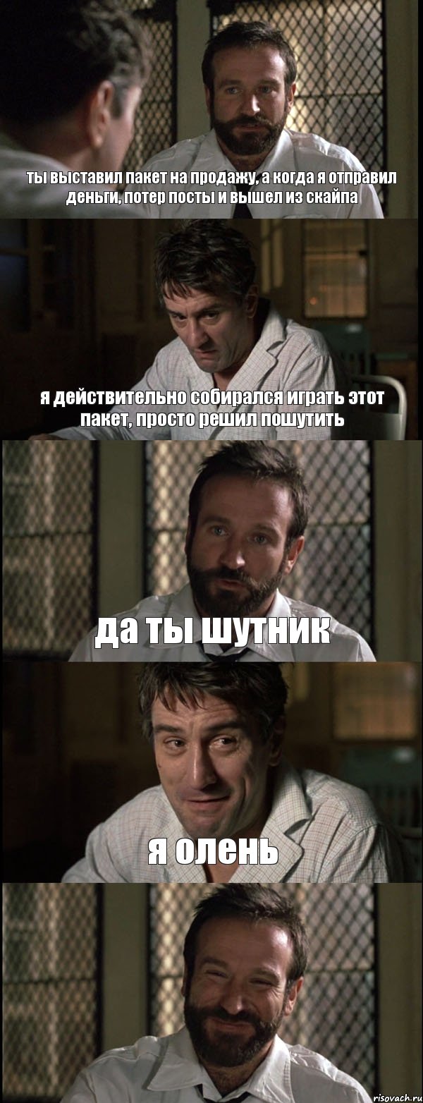 ты выставил пакет на продажу, а когда я отправил деньги, потер посты и вышел из скайпа я действительно собирался играть этот пакет, просто решил пошутить да ты шутник я олень , Комикс Пробуждение