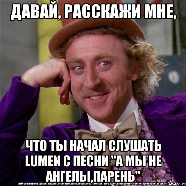 давай, расскажи мне, что ты начал слушать lumen с песни "а мы не ангелы,парень"