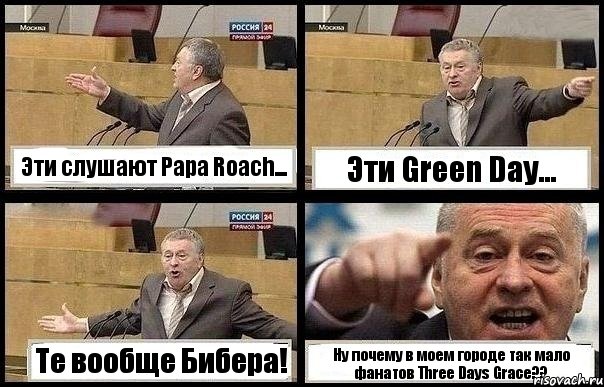 Эти слушают Papa Roach... Эти Green Day... Те вообще Бибера! Ну почему в моем городе так мало фанатов Three Days Grace??, Комикс с Жириновским