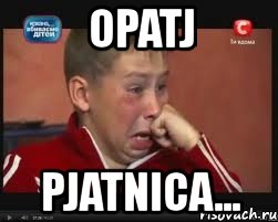 opatj pjatnica..., Мем  Сашок Фокин