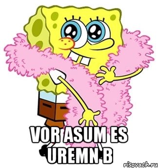  vor asum es uremn b, Мем Спанч боб