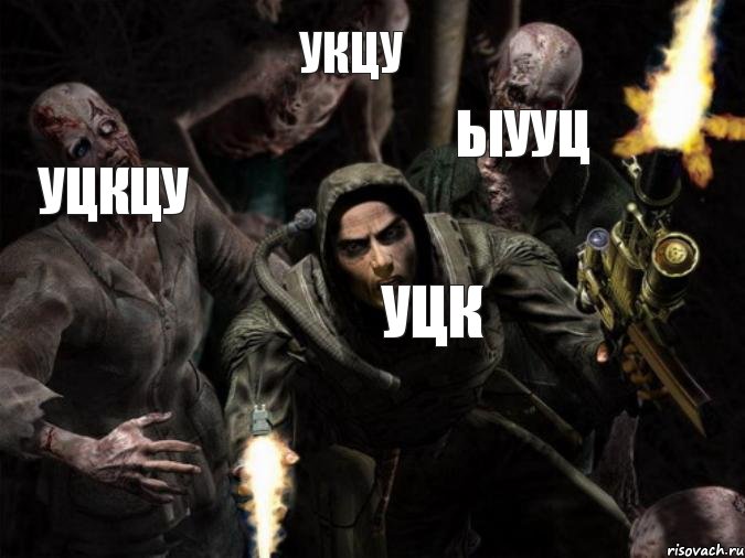 ыууц укцу уцкцу уцк