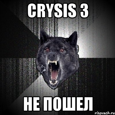 crysis 3 не пошел, Мем Сумасшедший волк