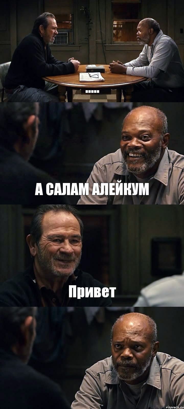 ..... А САЛАМ АЛЕЙКУМ Привет , Комикс The Sunset Limited