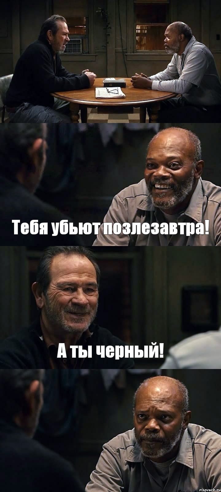  Тебя убьют позлезавтра! А ты черный! , Комикс The Sunset Limited