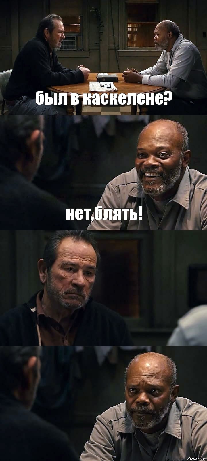 был в каскелене? нет,блять!  , Комикс The Sunset Limited