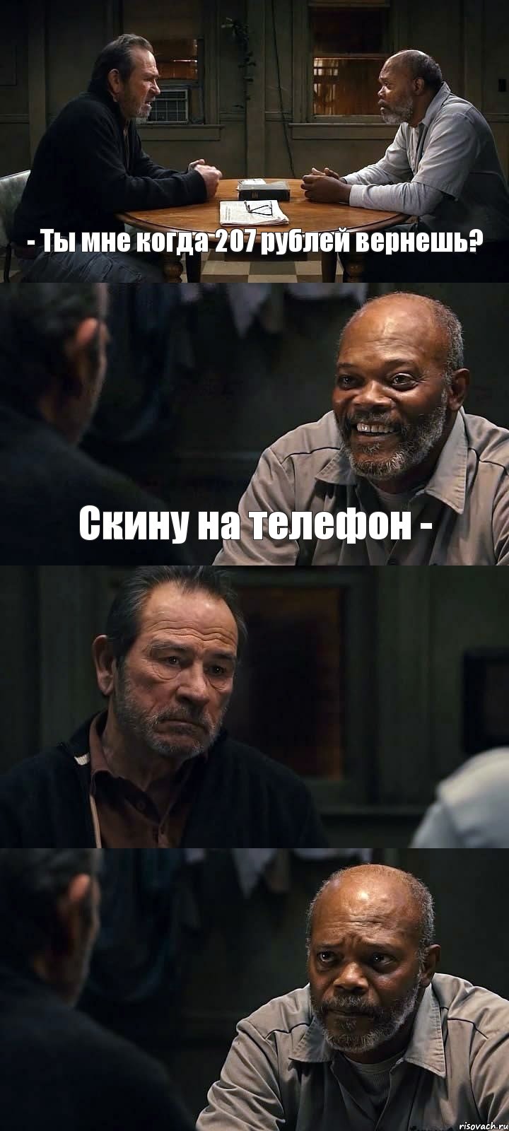 - Ты мне когда 207 рублей вернешь? Скину на телефон -  , Комикс The Sunset Limited