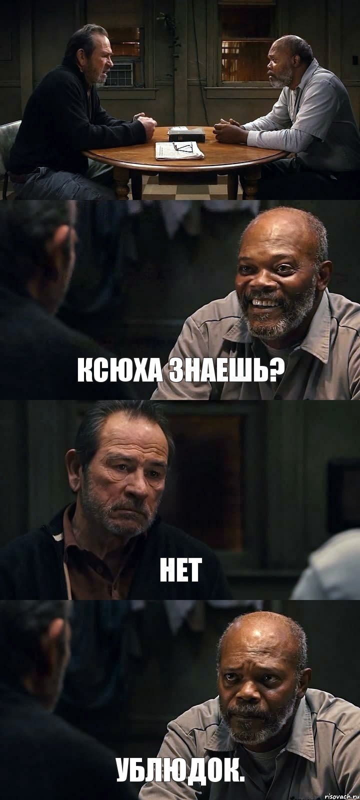  КСЮХА ЗНАЕШЬ? НЕТ УБЛЮДОК., Комикс The Sunset Limited