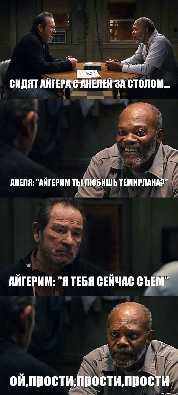 СИДЯТ АЙГЕРА С АНЕЛЕЙ ЗА СТОЛОМ... АНЕЛЯ: "АЙГЕРИМ ТЫ ЛЮБИШЬ ТЕМИРЛАНА?" АЙГЕРИМ: "Я ТЕБЯ СЕЙЧАС СЪЕМ" ой,прости,прости,прости, Комикс The Sunset Limited