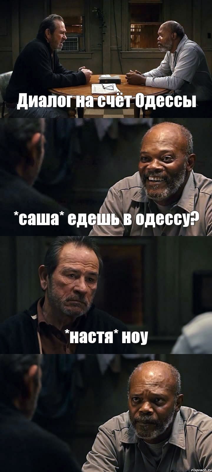 Диалог на счёт Одессы *саша* едешь в одессу? *настя* ноу , Комикс The Sunset Limited