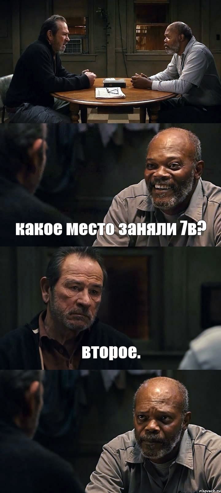  какое место заняли 7в? второе. , Комикс The Sunset Limited