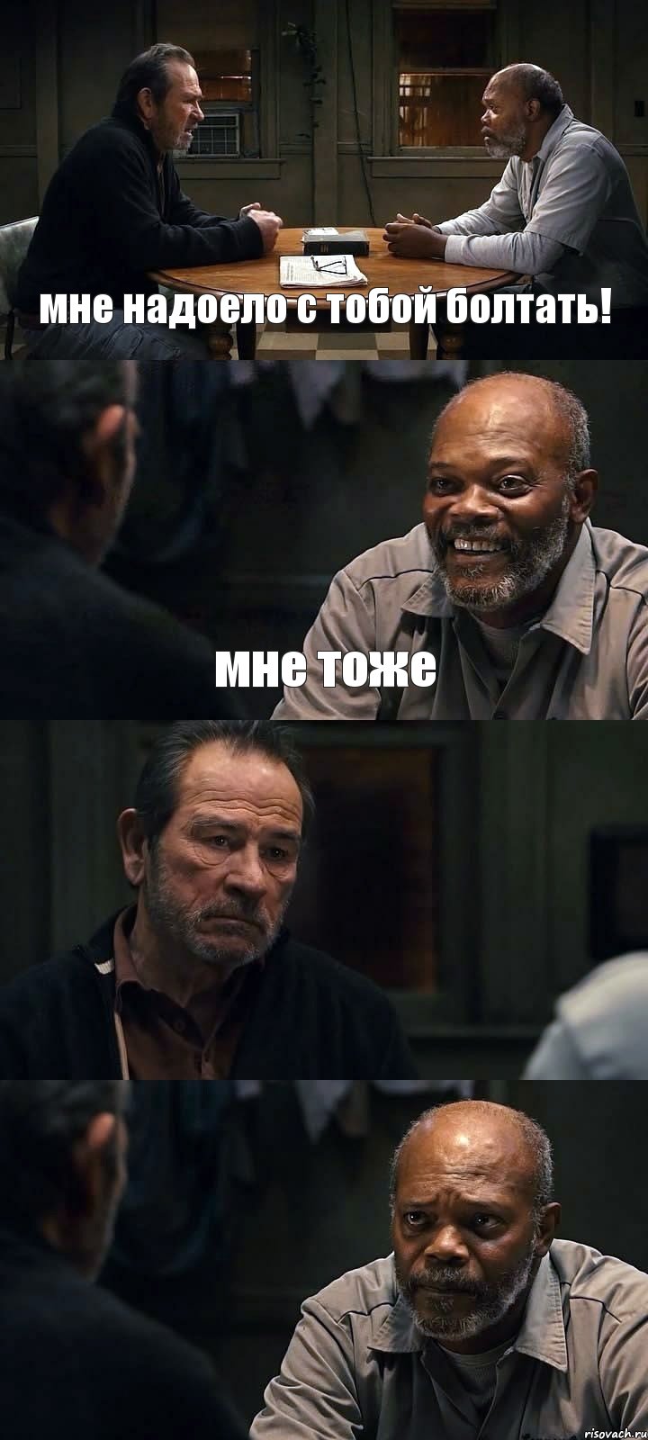 мне надоело с тобой болтать! мне тоже  , Комикс The Sunset Limited