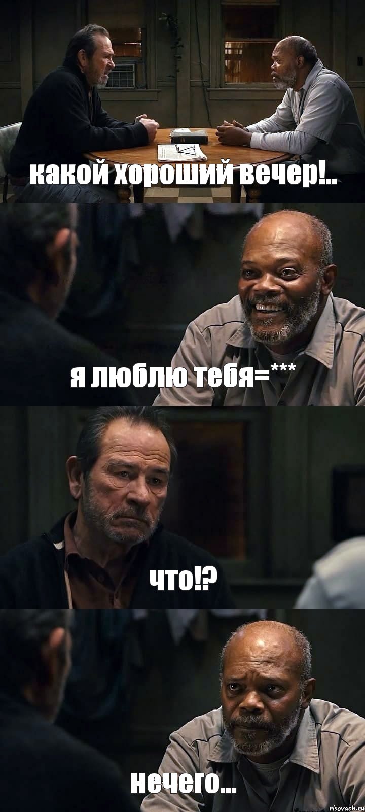 какой хороший вечер!.. я люблю тебя=*** что!? нечего..., Комикс The Sunset Limited