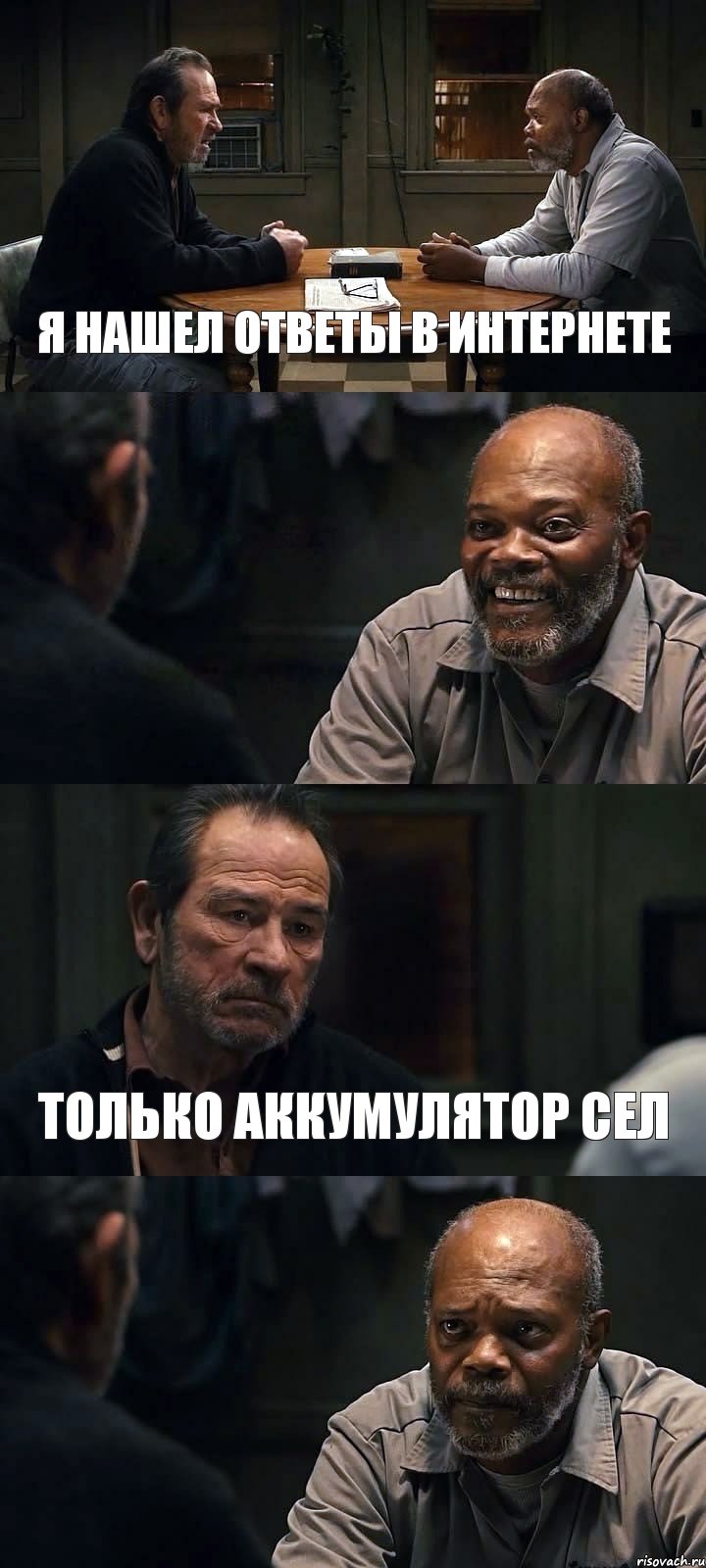 Я НАШЕЛ ОТВЕТЫ В ИНТЕРНЕТЕ  ТОЛЬКО АККУМУЛЯТОР СЕЛ , Комикс The Sunset Limited