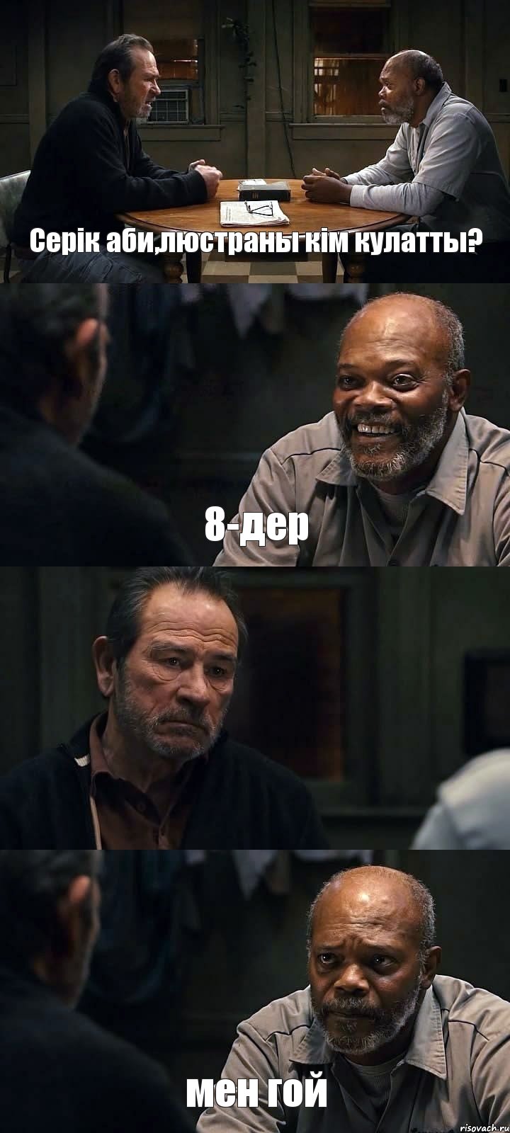 Серiк аби,люстраны кiм кулатты? 8-дер  мен гой, Комикс The Sunset Limited